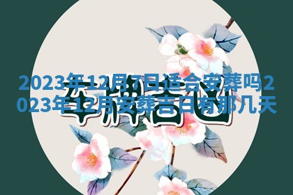 2025年11月15日打麻将财神吉位详细解析