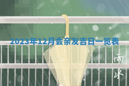财神吉位查询 2025年11月14日