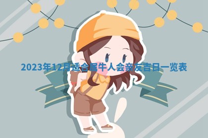 2025年11月15日打麻将财神吉位详细解析