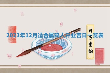 黄历2025年7月4日嫁娶推荐吗