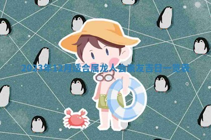 今天万年历2025年7月3日嫁娶吉日,嫁娶好日子查询