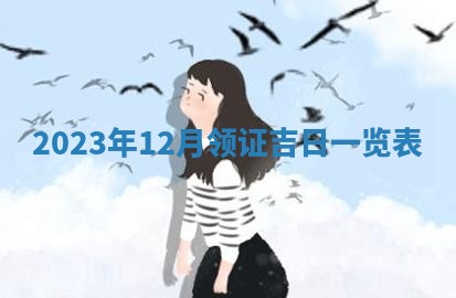 黄历2025年7月4日嫁娶推荐吗