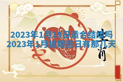 今天万年历2025年7月3日嫁娶吉日,嫁娶好日子查询