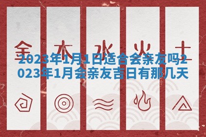 今天是否适合房屋装饰,2025年6月4日黄历宜忌分析