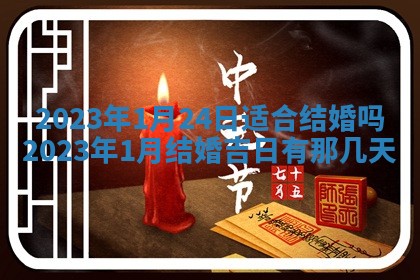 今天万年历2025年7月3日嫁娶吉日,嫁娶好日子查询