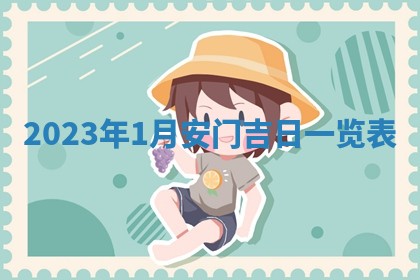 2025年11月15日打麻将财神吉位详细解析