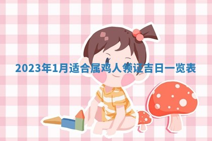 2026年公历3月适合奠基的日子