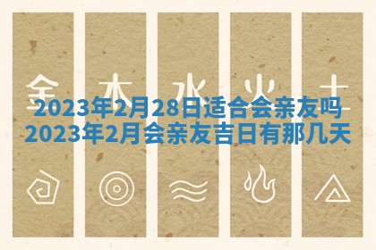 2026年3月嫁娶吉日