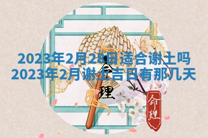 今天是否适合房屋装饰,2025年6月4日黄历宜忌分析