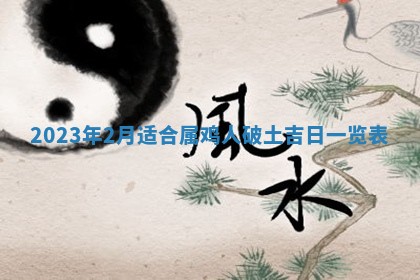 今日万年历2025年6月12日换门吉日,安门好日子查询