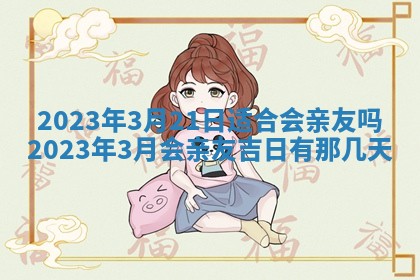 2025年6月20日适合订婚吗,订婚是好日子吗