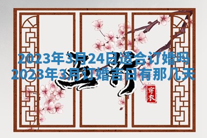 今天万年历2025年7月3日嫁娶吉日,嫁娶好日子查询