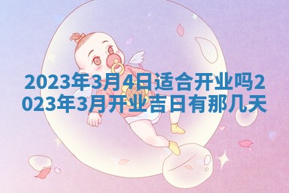 今天万年历2025年7月3日嫁娶吉日,嫁娶好日子查询