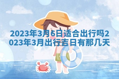 黄历2025年7月4日嫁娶推荐吗