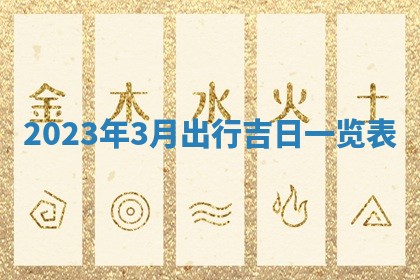 2025年6月20日适合订婚吗,订婚是好日子吗