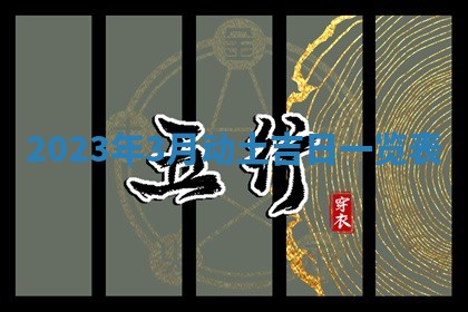 2025年6月20日适合订婚吗,订婚是好日子吗