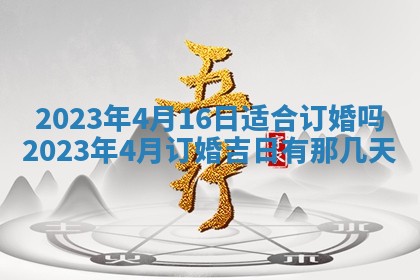 今日万年历2025年6月12日换门吉日,安门好日子查询