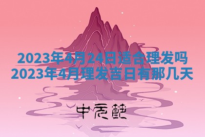 今日万年历2025年6月12日换门吉日,安门好日子查询