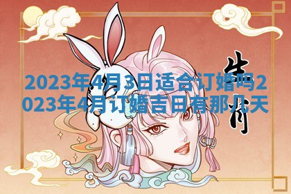 2026年公历3月适合奠基的日子