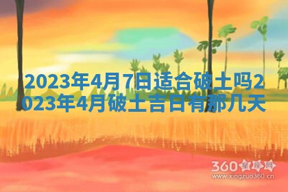 2026年3月嫁娶吉日