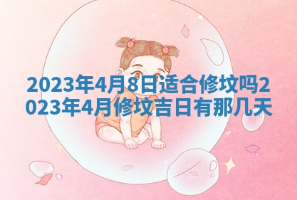 2026年3月嫁娶吉日
