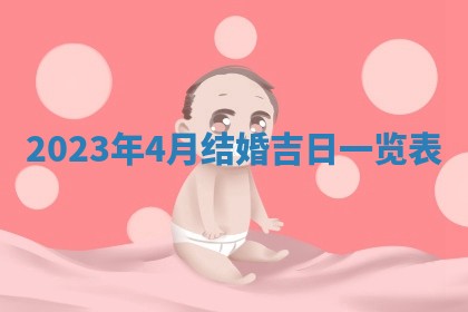今天是否适合房屋装饰,2025年6月4日黄历宜忌分析