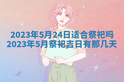 2026年3月嫁娶吉日