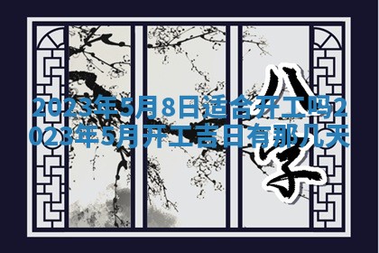 2026年3月嫁娶吉日