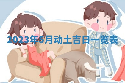 今天万年历2025年7月3日嫁娶吉日,嫁娶好日子查询