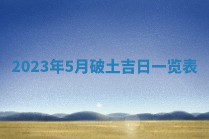 黄历2025年7月4日嫁娶推荐吗