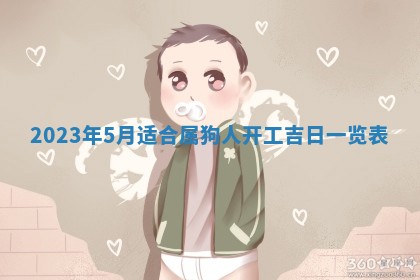 2026年03月16日出生张姓男宝宝八字五行取名禁忌与建议