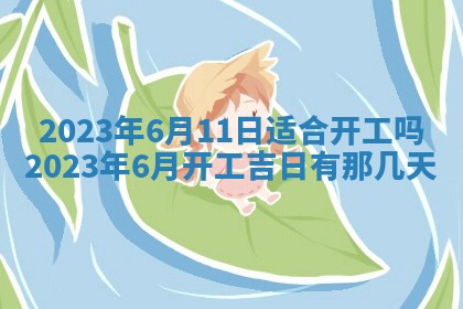 黄历2025年7月4日嫁娶推荐吗