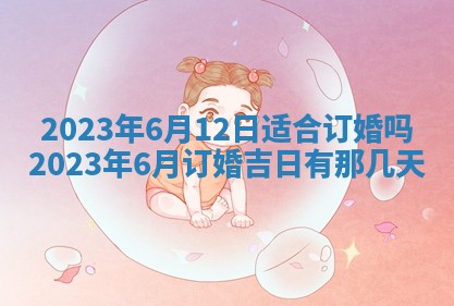 2026年公历3月嫁娶黄历吉日查询