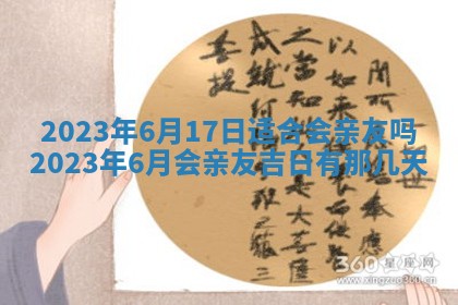 2026年3月嫁娶吉日