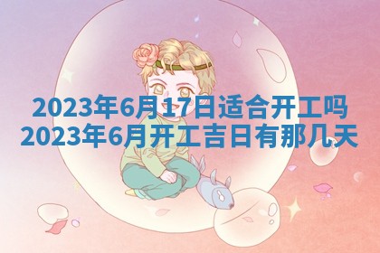 2026年公历3月嫁娶黄历吉日查询