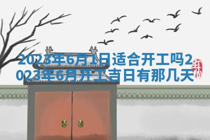 今天万年历2025年7月3日嫁娶吉日,嫁娶好日子查询