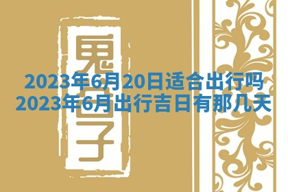 2026年公历3月嫁娶黄历吉日查询