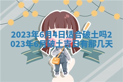 今天万年历2025年7月3日嫁娶吉日,嫁娶好日子查询