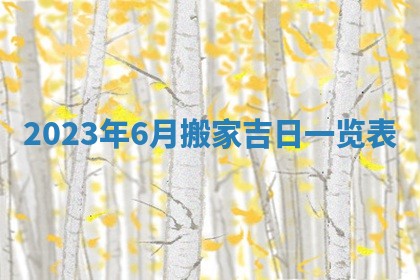 2025年11月15日打麻将财神吉位详细解析