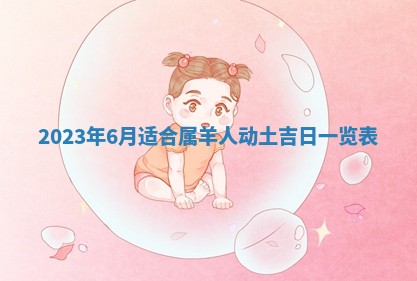 2026年公历3月嫁娶黄历吉日查询