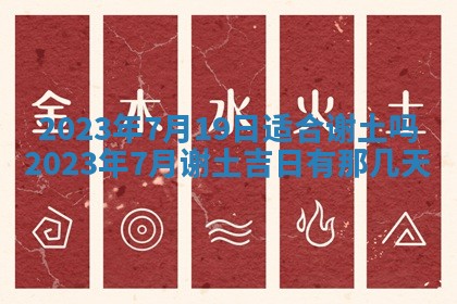 今天是否适合房屋装饰,2025年6月4日黄历宜忌分析