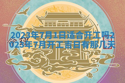 2026年3月嫁娶吉日
