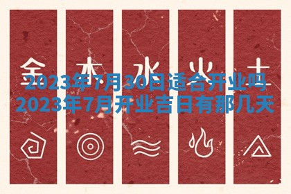 今日万年历2025年6月12日换门吉日,安门好日子查询