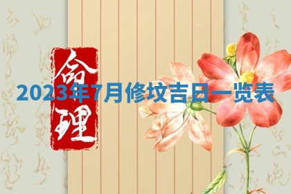 2026年公历3月嫁娶黄历吉日查询