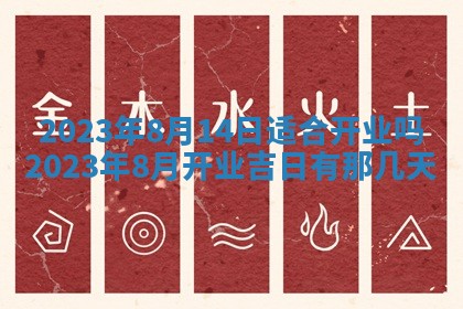 今日万年历2025年6月12日换门吉日,安门好日子查询