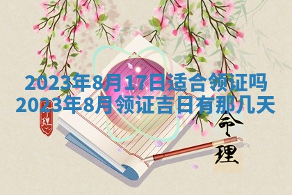 郭姓2026年03月14日出生女宝宝的五行取名详解