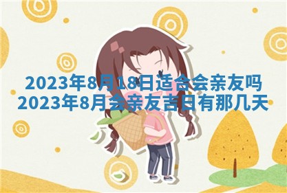 今天是否适合房屋装饰,2025年6月4日黄历宜忌分析