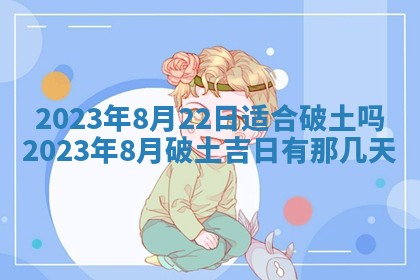 今天是否适合房屋装饰,2025年6月4日黄历宜忌分析