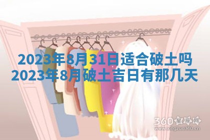 万年历2025年6月23日办理结婚证适宜分析