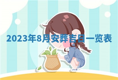 今天万年历2025年7月3日嫁娶吉日,嫁娶好日子查询